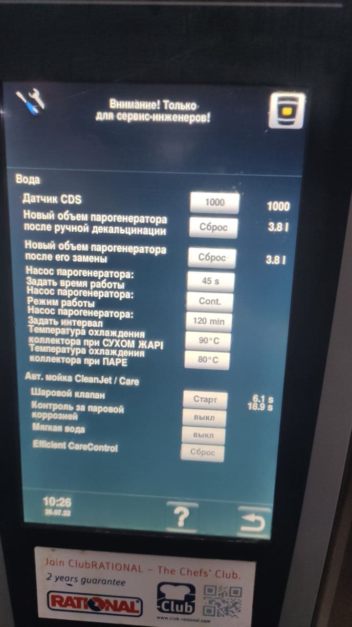 Декальцинация парогенератора Rational